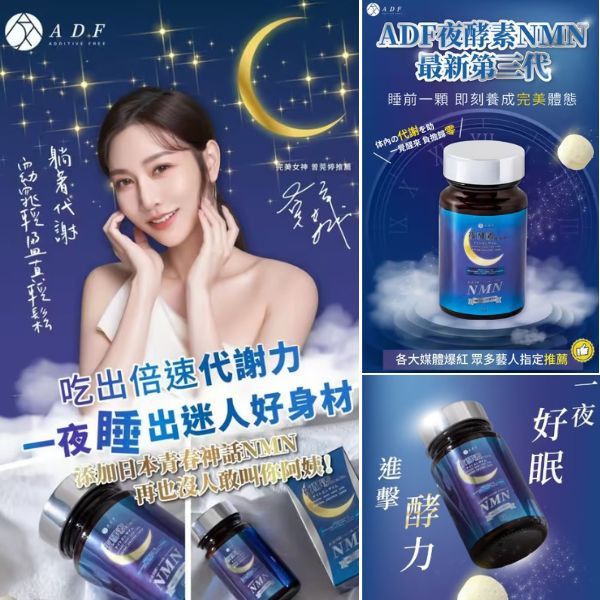 ADF夜酵素NMN最新第三代120錠 