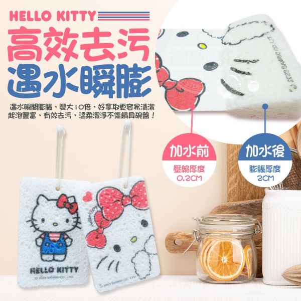 【黑店9481】正版授權Hello Kitty萬用壓縮木漿棉5個組 