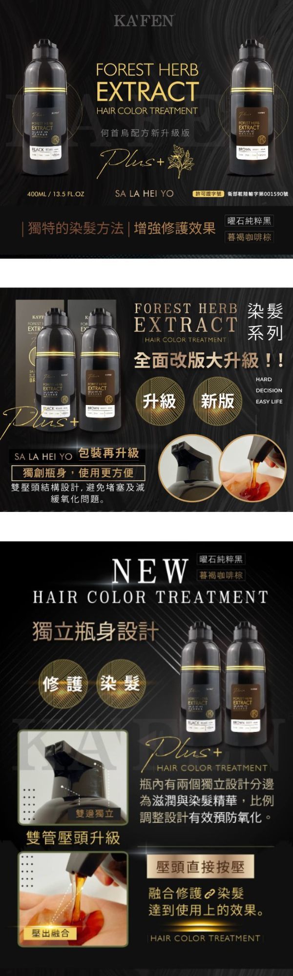 卡氛KAFEN何首烏染髮膏PLUS+ 400ML 何首烏,染髮膏,卡氛,染髮,年輕,回春,白髮,謝金燕,營業中,來吧營業中,頭髮,洗髮
