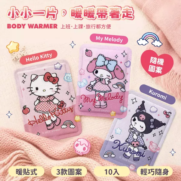 【正版授權】三麗鷗 長腿甜心暖暖貼60包組 