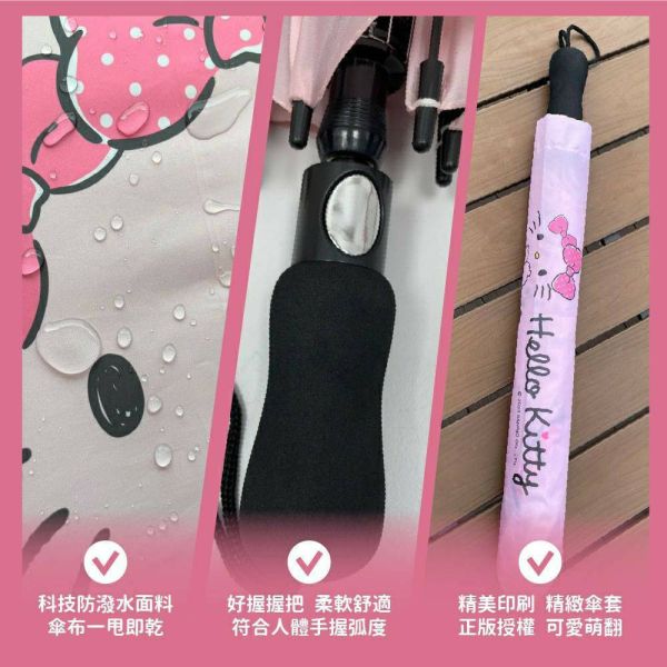 正版授權HELLO KITTY 56吋自動摺疊傘/2支組 