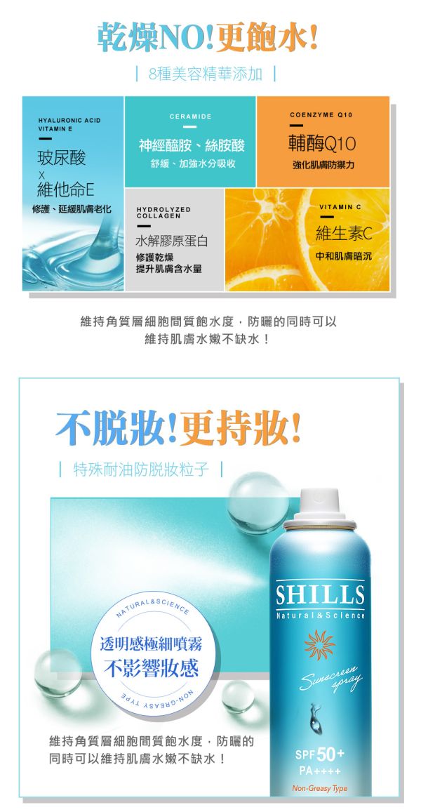 SHILLS舒兒絲 很耐曬超清爽零油感防曬冰鎮噴霧SPF50+ PA++++(日本藍)90g-小明星大跟班推薦 