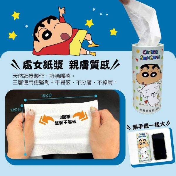 【黑店9481】正版授權蠟筆小新抽籤筒面紙40抽-睡衣版一組10桶 
