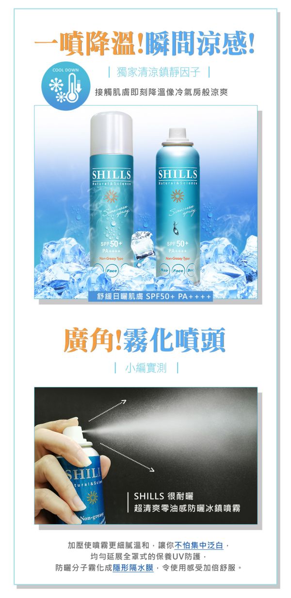 SHILLS舒兒絲 很耐曬超清爽零油感防曬冰鎮噴霧SPF50+ PA++++(日本藍)90g-小明星大跟班推薦 