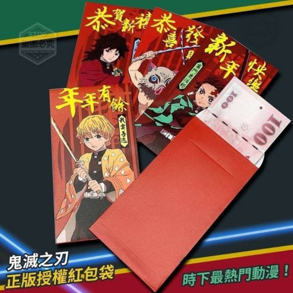 【黑店9481】日本鬼滅之刃紅包袋15入/組 