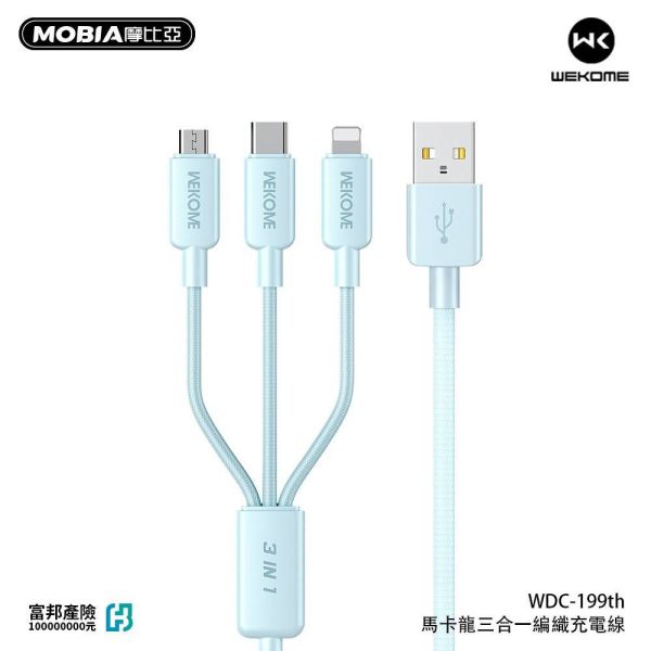 【黑店9481】MOBIA摩比亞 馬卡龍系列三合一編織快充充電線3盒組 