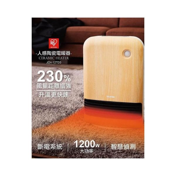 IRIS OHYAMA 愛麗思歐雅瑪人感陶瓷電暖器 JCH-12TD4(3色可選) 