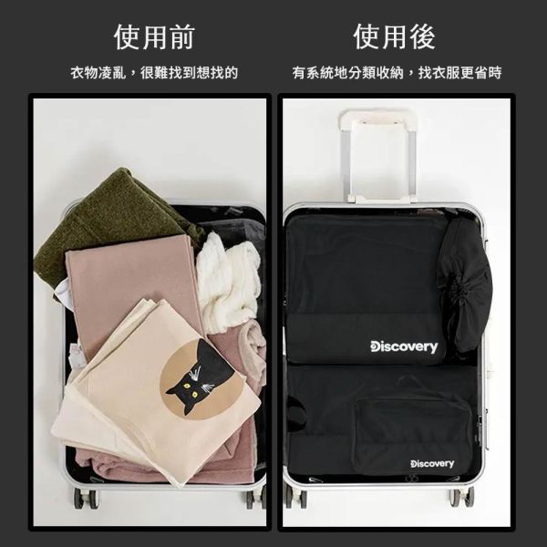 Discovery旅行用收納七件組 出國旅遊分裝袋 大容量行李箱收納包 