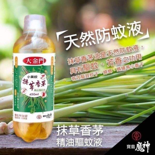 台灣製大金門抹草香茅油450ml/一組3大瓶 