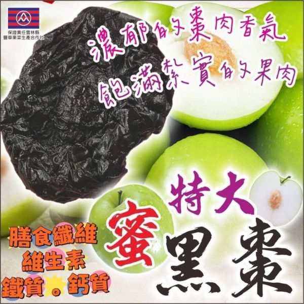 【黑店9481】高雄燕巢小農特大巨無霸蜜黑棗(180g)一組4袋 