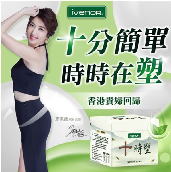 【IVENOR】十時塑超值4盒組 