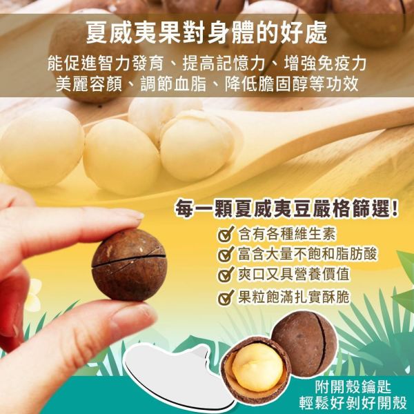 【黑店9481】澳洲帶殻夏威夷豆量販包500g‼️加附剝殼器2包組 