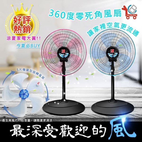 #台灣製造 360°三段風速立式16吋電風扇 