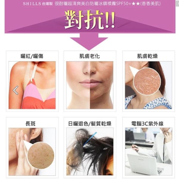SHILLS 很耐曬超清爽香氛美肌美白防曬冰鎮噴霧SPF50+★★ (180ml) 