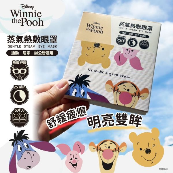 【黑店9481】小熊維尼家族蒸氣熱敷眼罩4盒組 