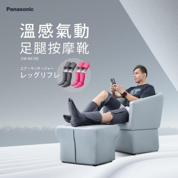Panasonic 國際牌溫感氣動足腿按摩靴 EW-RA190(360度包覆全足)灰色 