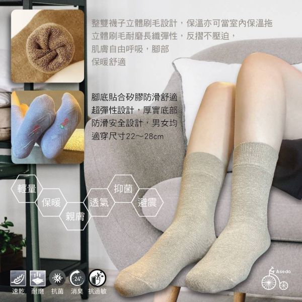 【黑店9481】台灣製Asedo亞斯多 石墨烯科技蓄熱防滑暖暖襪七雙組 