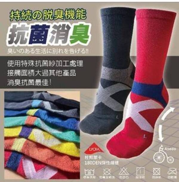 【黑店9481】台灣製亞斯多ASEDO  輕壓足弓抗菌除臭3/4機能長襪16雙 
