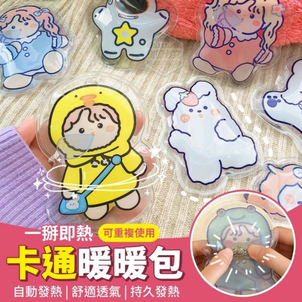 【日韓熱賣】一掰即熱可重複使用卡通暖暖包30入 