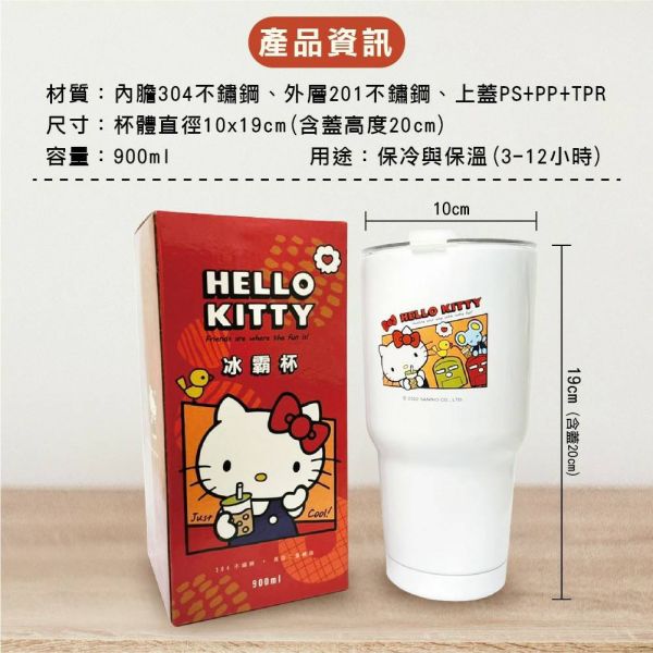 限量款三麗鷗正版授權HELLO KITTY不鏽鋼冰霸杯900ml 