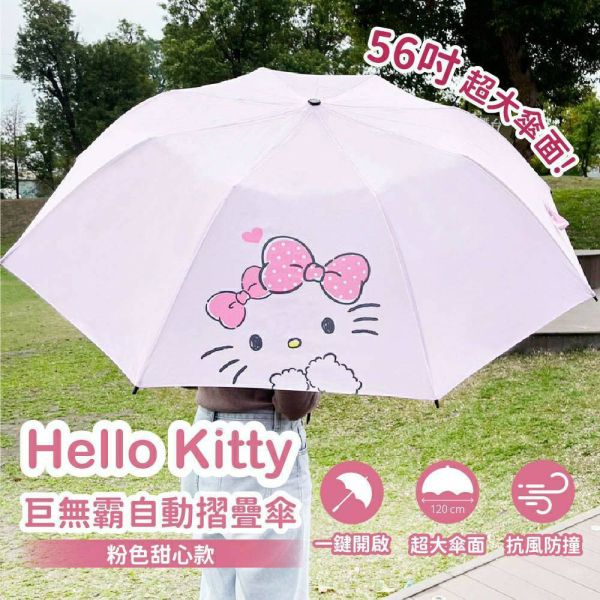 正版授權HELLO KITTY 56吋自動摺疊傘/2支組 