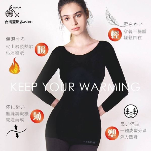 【黑店9481】台灣亞斯多ASEDO 彈力美學全無縫激塑發熱衣2件組 