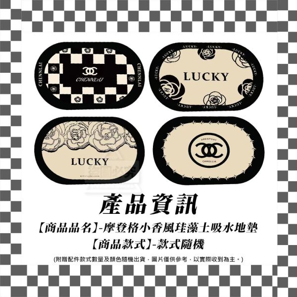 【黑店9481】摩登格小香風珪藻土吸水地墊4入組 