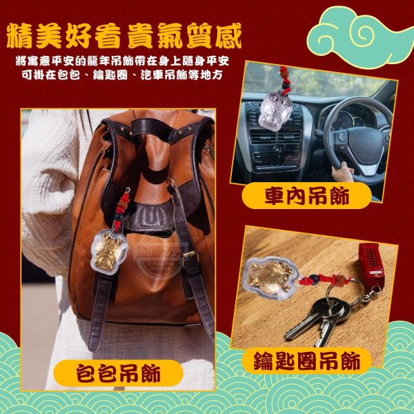【黑店9481】好福氣發大財2024龍年平安精緻吊飾10入組 