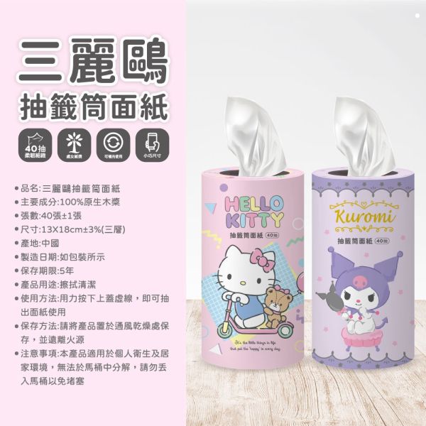 【黑店9481】正版授權三麗鷗抽籤筒面紙40抽10桶組 