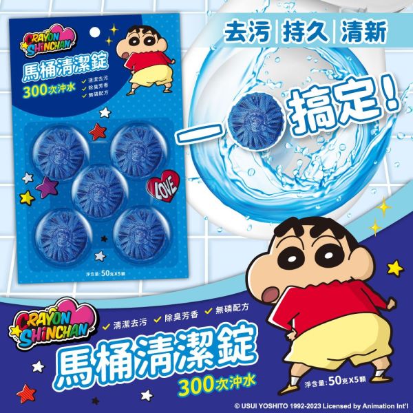 【黑店9481】正版授權蠟筆小新 300次沖水馬桶清潔錠5盒組 