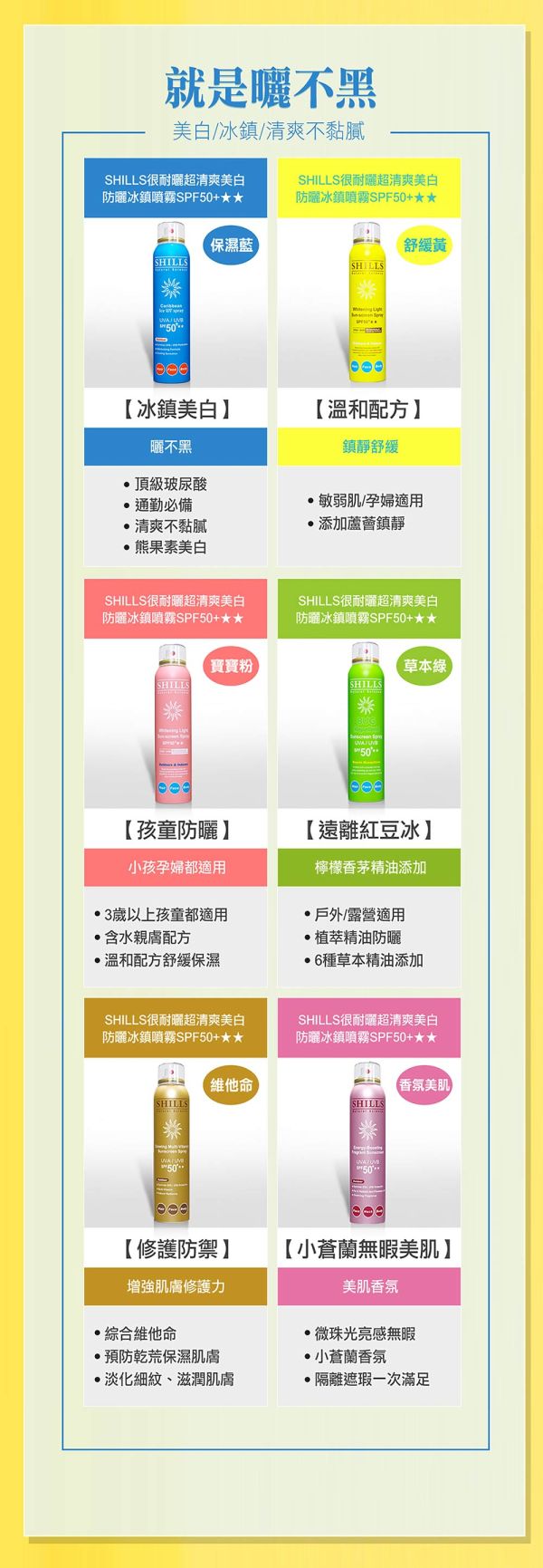 【SHILLS 舒兒絲】很耐曬超清爽亮白防曬冰鎮噴霧SPF50+PA++++日本金(防曬噴霧極限戶外) 