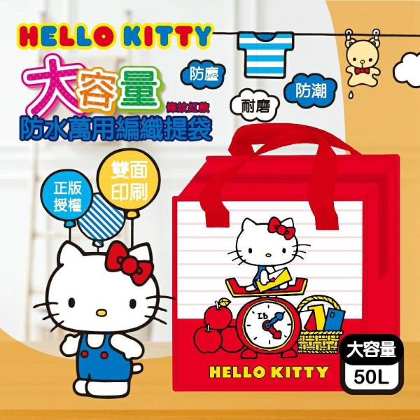 Hello Kitty 大容量50L防水萬用編織提袋 