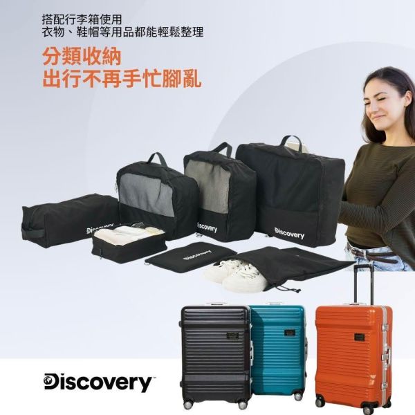 Discovery旅行用收納七件組 出國旅遊分裝袋 大容量行李箱收納包 