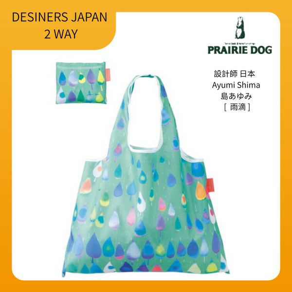 日本PRAIRIE DOG - DESINERS JAPAN系列2 WAY折疊購物袋 日本PRAIRIE DOG,購物袋,環保袋,設計師,2way