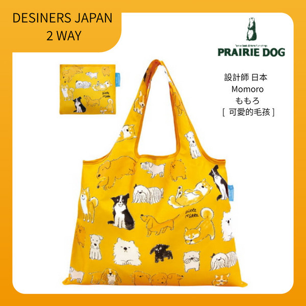 日本PRAIRIE DOG - DESINERS JAPAN系列2 WAY折疊購物袋 日本PRAIRIE DOG,購物袋,環保袋,設計師,2way