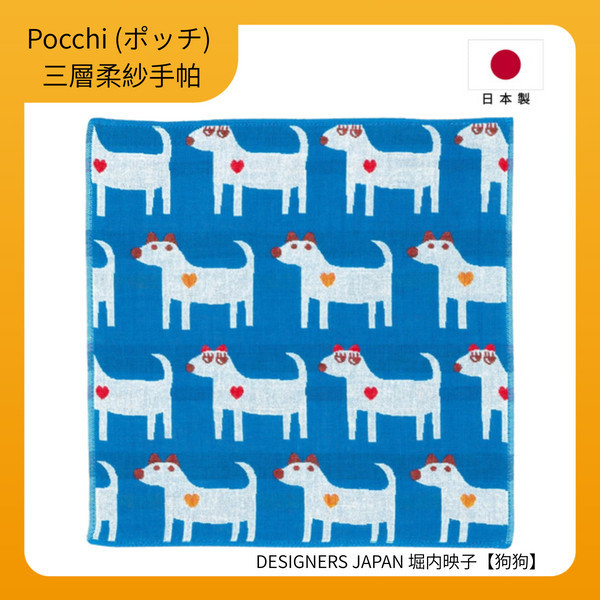 日本PRAIRIE DOG -【Pocchi】日本今治製三層柔紗純棉手帕(A組共6款) 日本,今治,手帕,三重紗,紗布巾,口水巾,嬰兒,口水巾