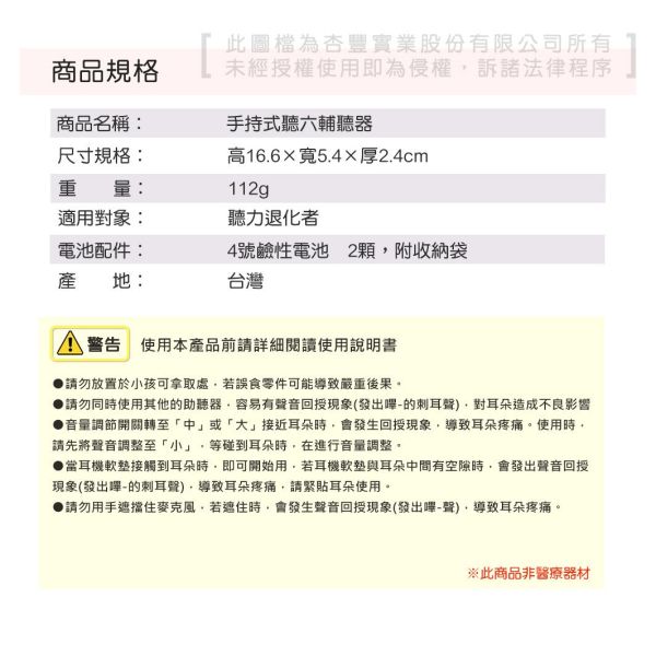 手持式聽六輔聽器 手持式聽六輔聽器,助聽,重聽,聽力退化