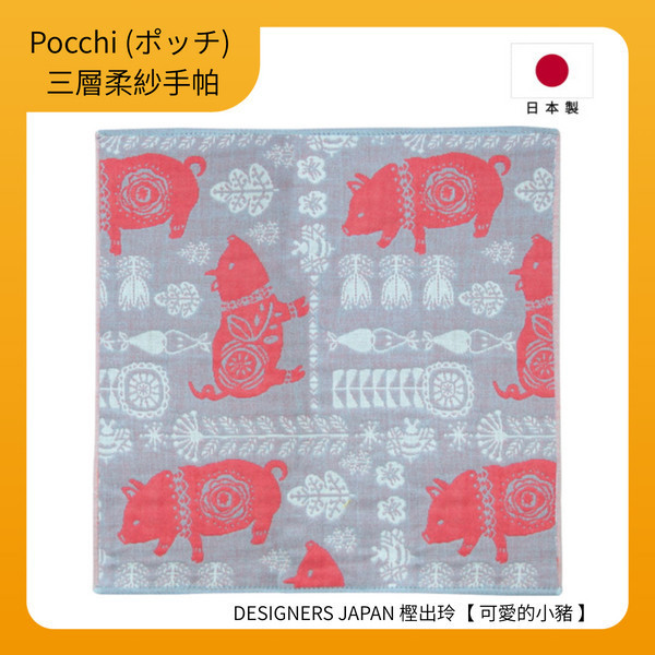 日本PRAIRIE DOG -【Pocchi】日本今治製三層柔紗純棉手帕(B組共6款) 日本,今治,手帕,三重紗,紗布巾,口水巾,嬰兒,口水巾