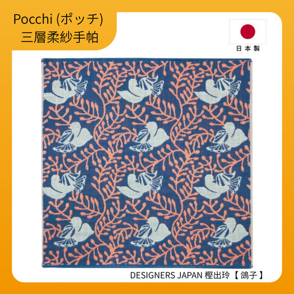 日本PRAIRIE DOG -【Pocchi】日本今治製三層柔紗純棉手帕(B組共6款) 日本,今治,手帕,三重紗,紗布巾,口水巾,嬰兒,口水巾