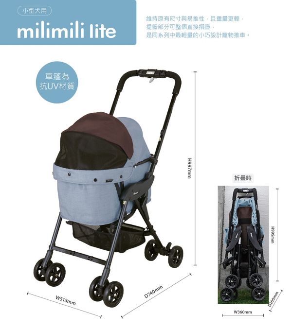 【Compet】日本精品寵物推車 milimili lite 小型犬適用 心靈陪伴,compet,寵物推車, combi