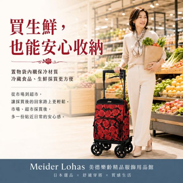 日本SHIMA Melody Primo 側推型購物車(右手版) 日本SHIMA,Melody Primo,側推型購物車,右手版購物車,樂齡購物車,保冷購物車,美德樂齡,玫瑰紅,皮織格黑