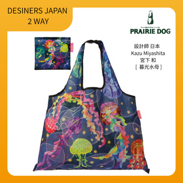 日本PRAIRIE DOG - DESINERS JAPAN系列2 WAY折疊購物袋 日本PRAIRIE DOG,購物袋,環保袋,設計師,2way