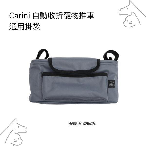 通用掛袋 CARINI,寵物車,寵物美容,配件