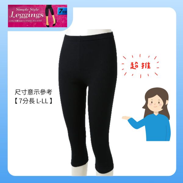 日本Simple Style Leggings 七分長內搭褲 七分長,內搭褲,夏天,leggings,內搭