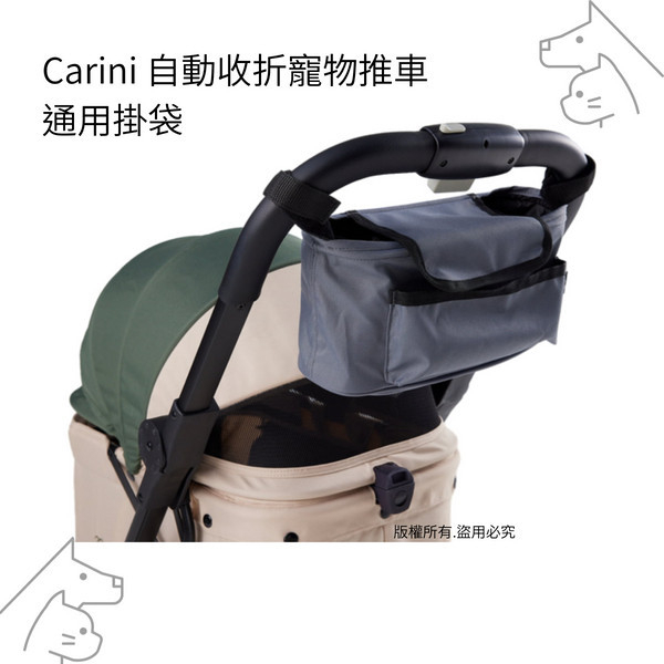 通用掛袋 CARINI,寵物車,寵物美容,配件