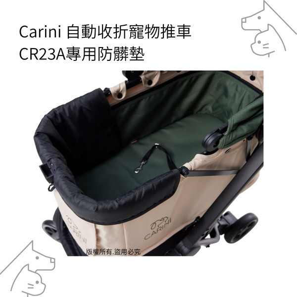 CR23A專用防髒墊 CARINI,寵物車,寵物美容,配件