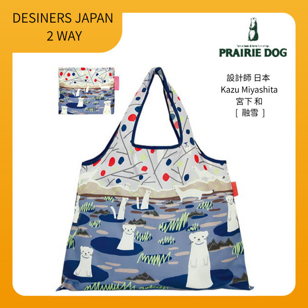 日本PRAIRIE DOG - DESINERS JAPAN系列2 WAY折疊購物袋 日本PRAIRIE DOG,購物袋,環保袋,設計師,2way