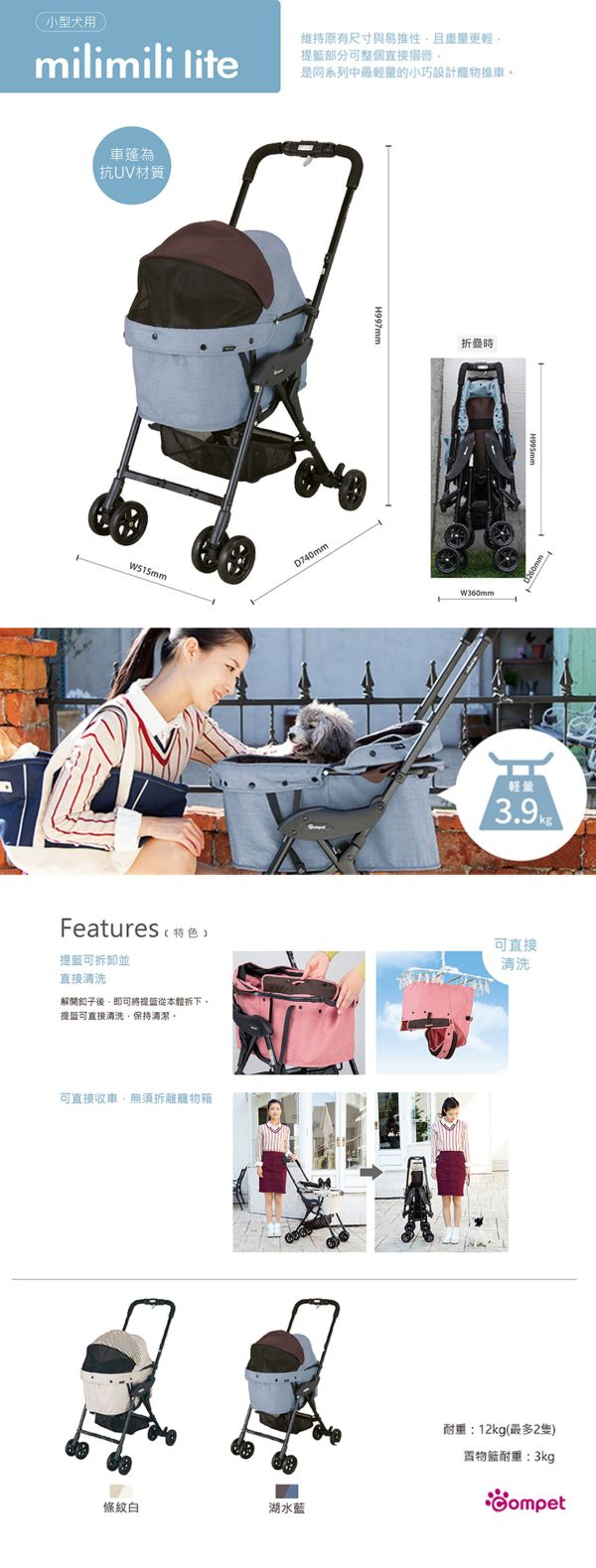 【Compet】日本精品寵物推車 milimili lite 小型犬適用 心靈陪伴,compet,寵物推車, combi