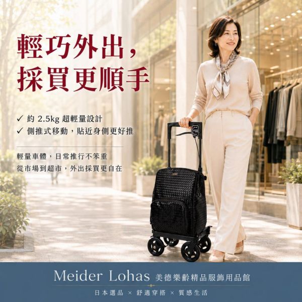 日本SHIMA Melody Primo 側推型購物車(右手版) 日本SHIMA,Melody Primo,側推型購物車,右手版購物車,樂齡購物車,保冷購物車,美德樂齡,玫瑰紅,皮織格黑