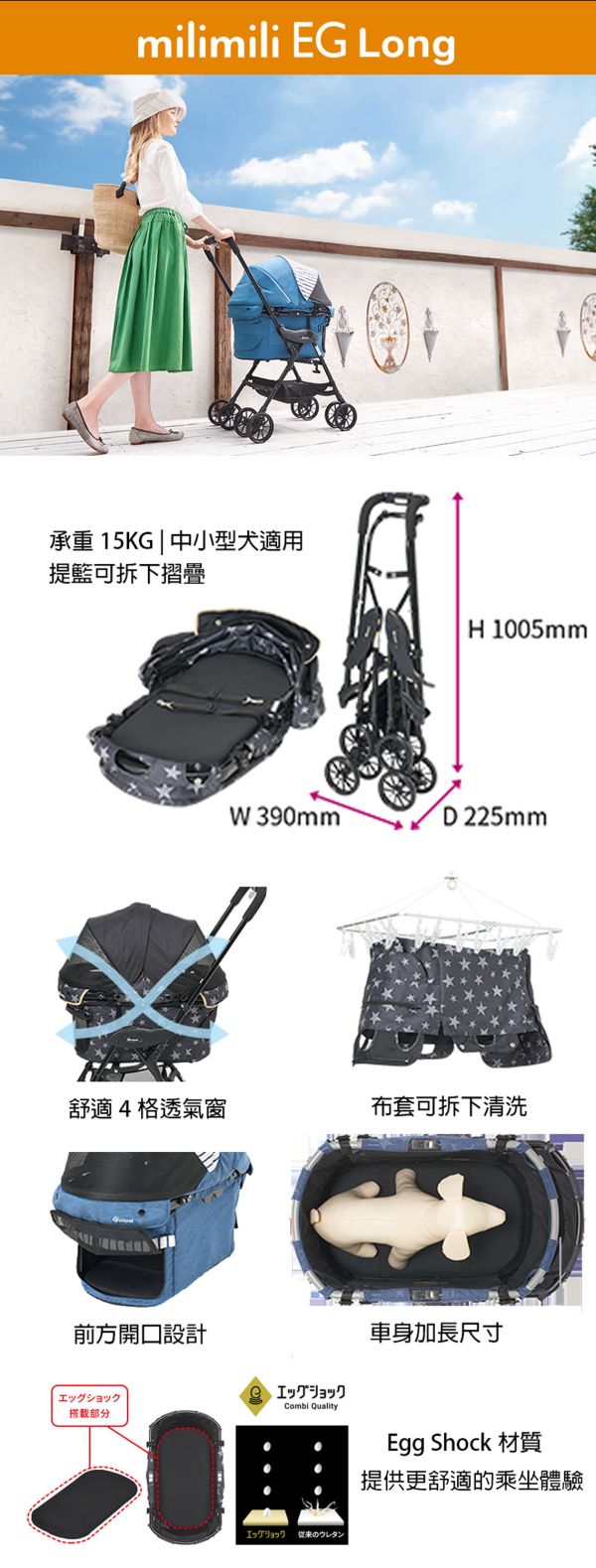 【Compet】日本精品寵物推車 milimili EG Long中型犬+複數小型犬適用(籃車分離款) 心靈陪伴系列,寵物推車